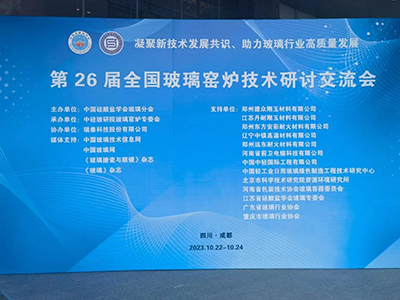 北京k8凯发应邀参加第二十六届全国玻璃窑炉技术研讨交流会